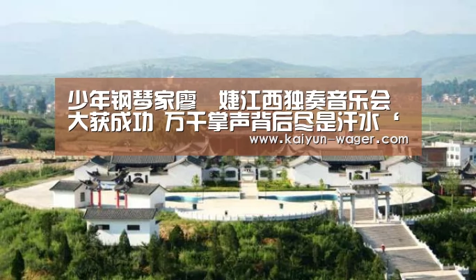 开云体验